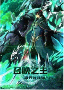 吞噬星空星空巨兽族群设定图